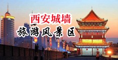 美女穿卡阴裤中国陕西-西安城墙旅游风景区